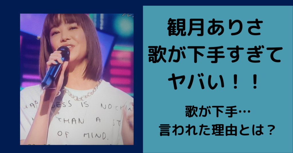 動画 観月ありさは歌が下手すぎてヤバい 理由は曲が合っていないから 芸能のーと